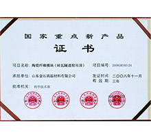 National key new product certificate